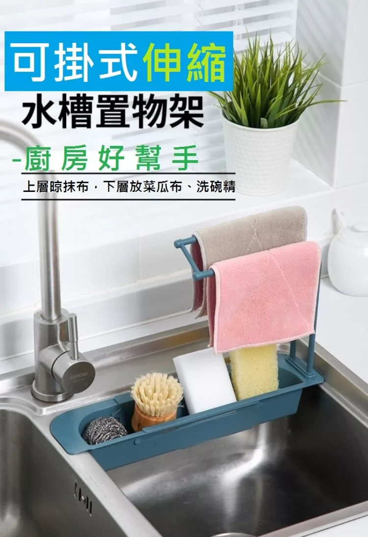 博客來 可掛式伸縮水槽置物架藍色