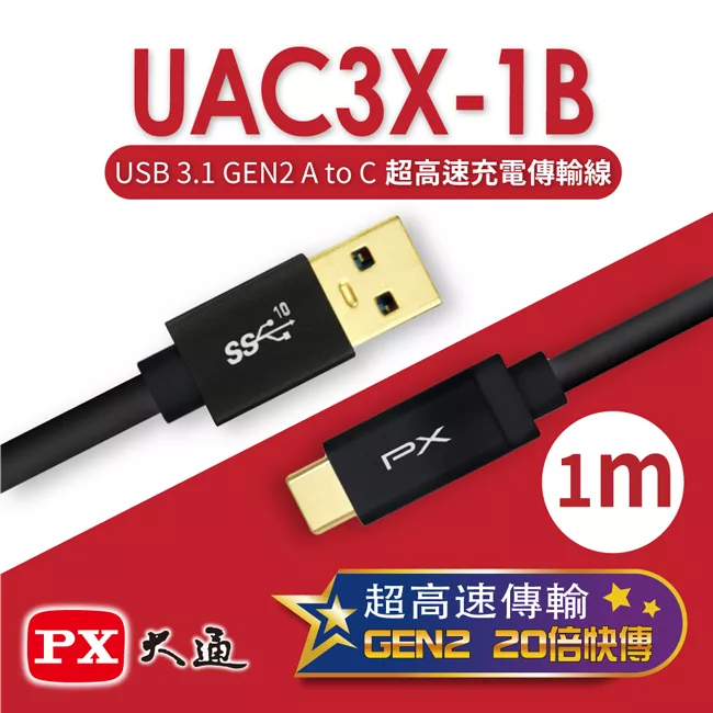 博客來 Px大通usb 3 1 Gen2 C To A超高速充電傳輸線 1m Uac3x 1b