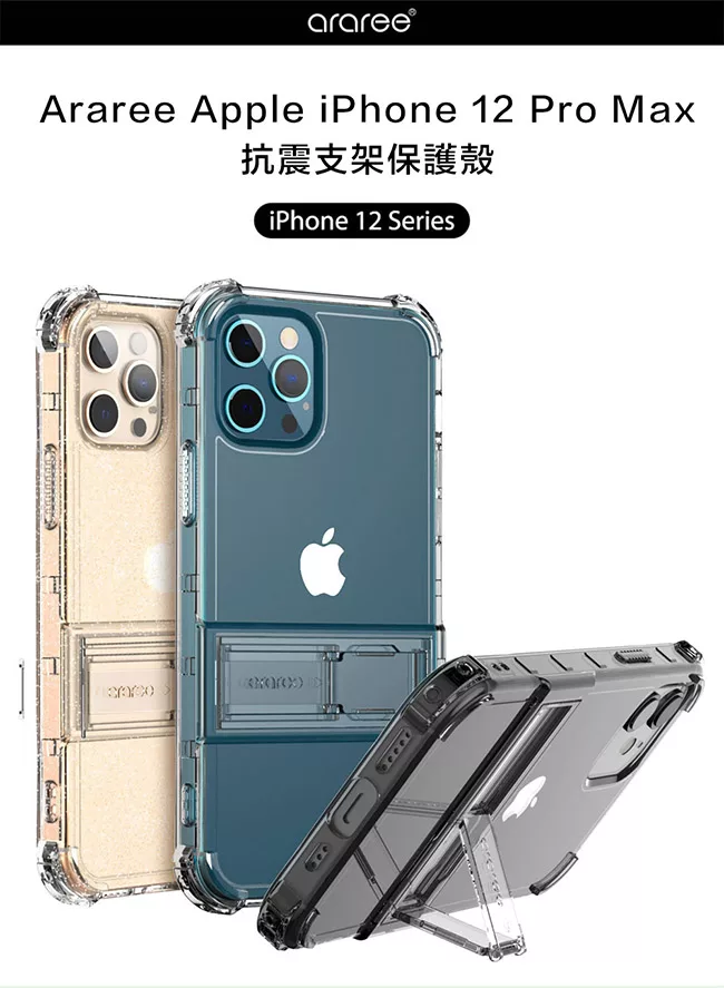 博客來 Araree Apple Iphone 12 Pro Max 抗震支架保護殼透明