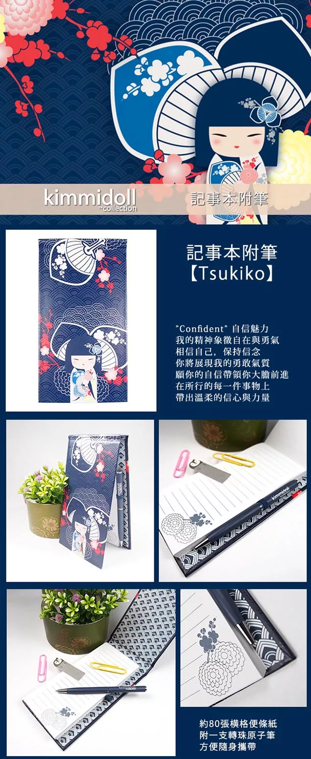 博客來 記事本80頁附筆 Tsukiko 自信魅力 Kimmidoll 記事本 日記本