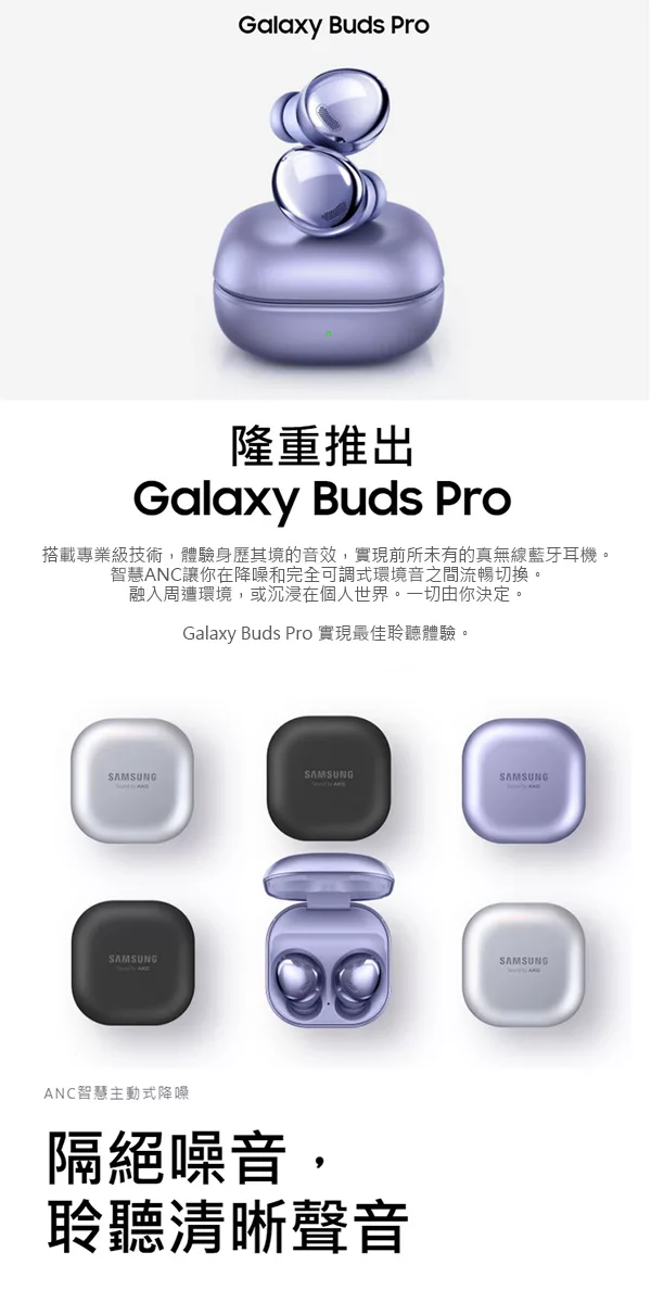 博客來 Samsung Galaxy Buds Pro 真無線藍牙耳機 送透明保護殼 星魅紫