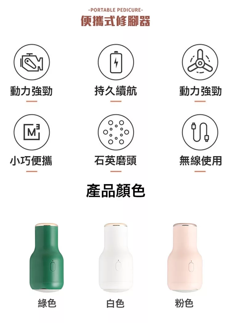 博客來 360 美足電動去腳皮機白色