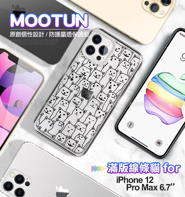 博客來 Mootun For Iphone 12 Pro Max 6 7 防護晶透保護殼 滿版線條貓