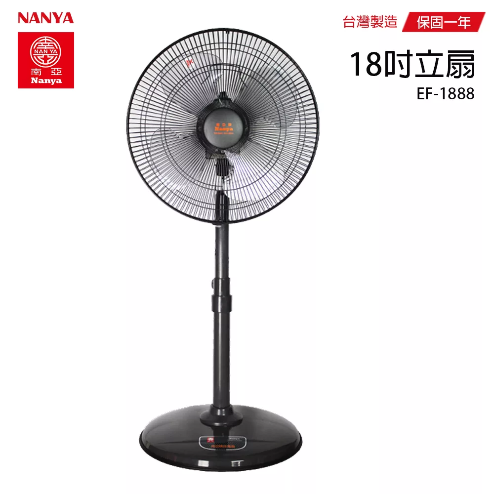 【南亞】18吋強力工業立扇/電風扇(鐵製機身/底座)/工業扇/電扇/風扇 EF-1888 台灣製造