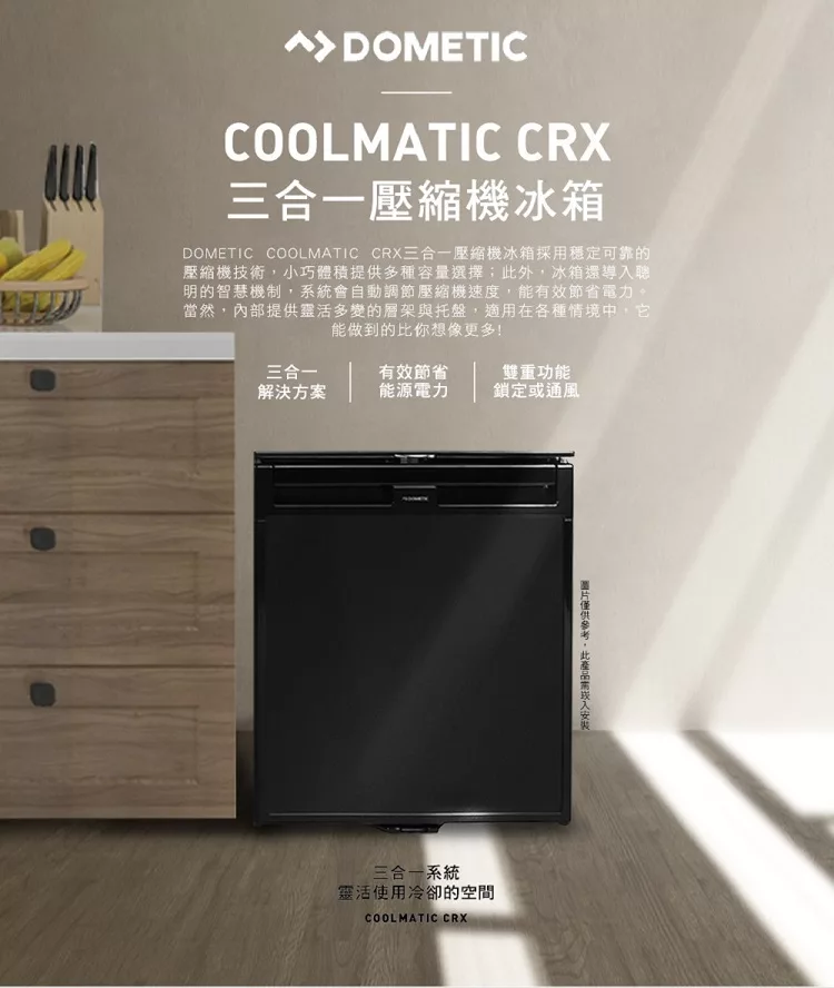 DOMETIC CRX1080 - 詳情13