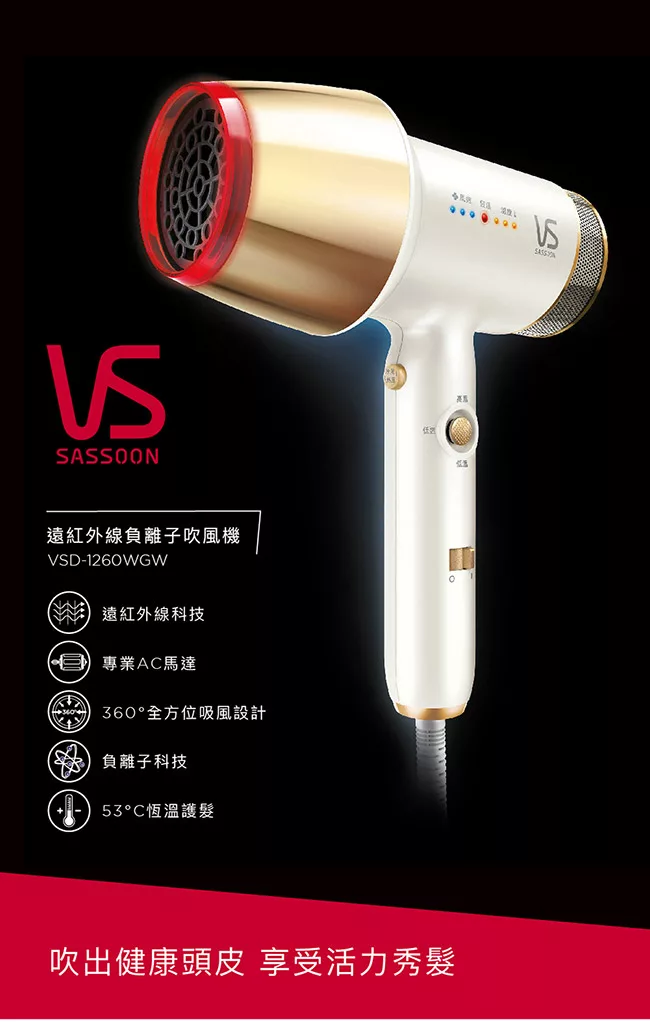 VS沙宣 VSD-1260WGW - 詳情6