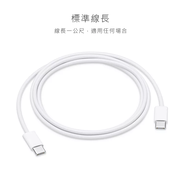 博客來 Apple適用 Usb C To Usb C 充電連接線 1m 適用ipad Pro Ipad Air 白色