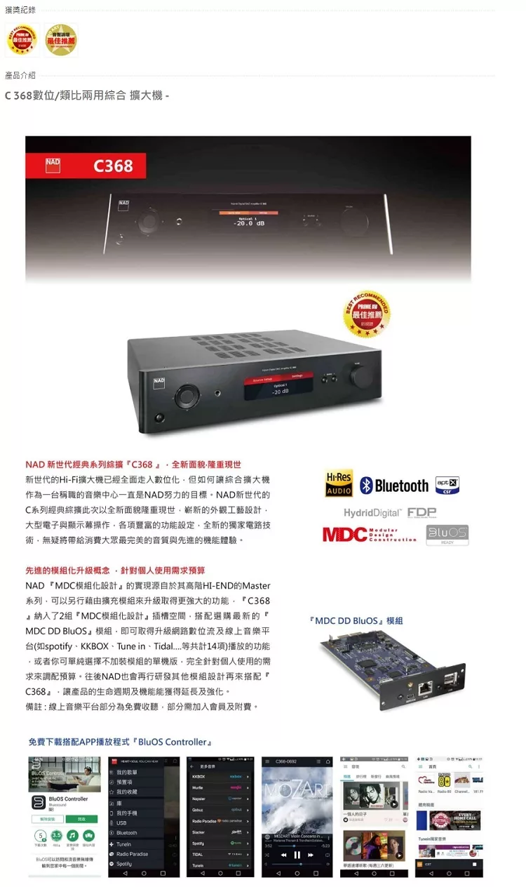 NAD C368 - 詳情3