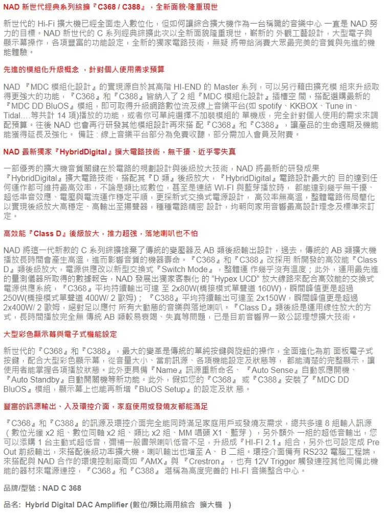 NAD C368 - 詳情4