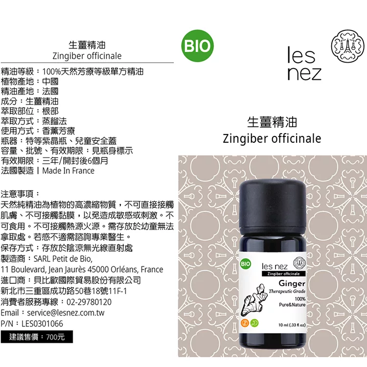 博客來 Les Nez 香鼻子 100 天然單方生薑精油10ml