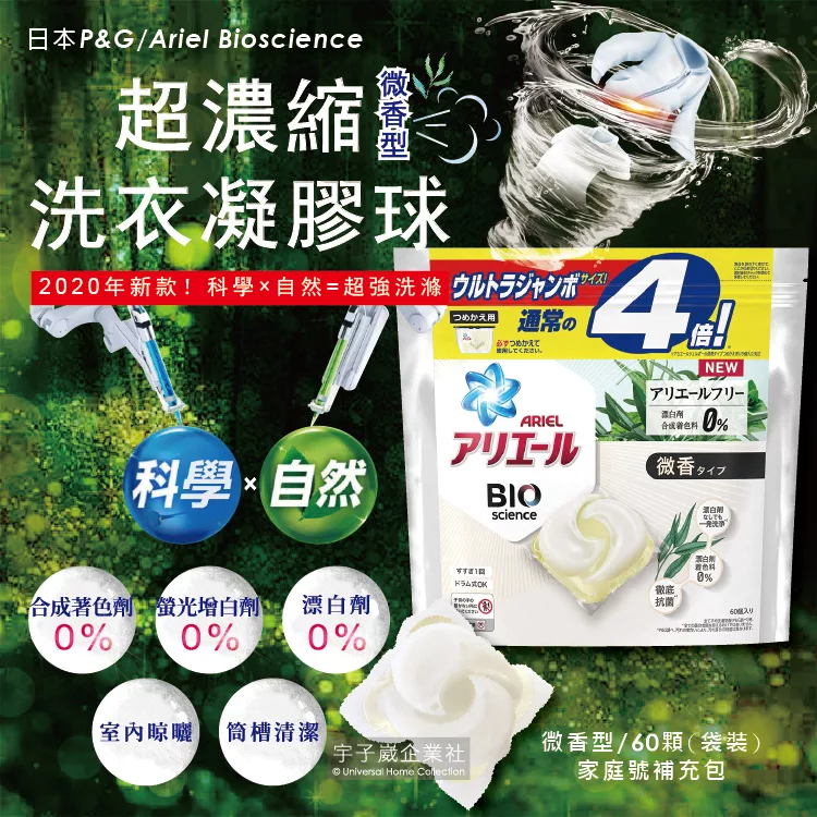 博客來 日本p G Ariel Bold 生物科學bio超濃縮3倍洗衣凝膠球 家庭補充包60顆洗衣膠囊 洗衣球 微香型