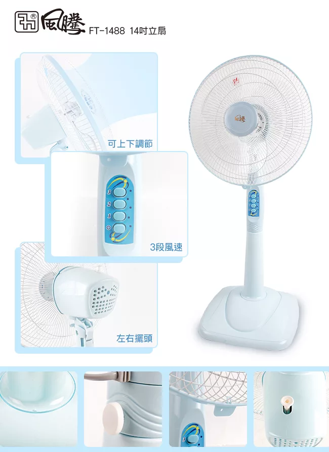 風騰 FT-1488 - 詳情1