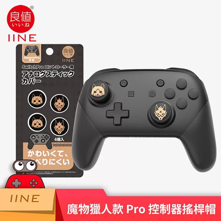 博客來 Ns 任天堂switch 副廠周邊良值pro手把用類比保護套魔物獵人系列