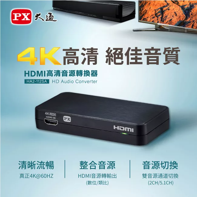 博客來 Px大通hdmi高清音源轉換器ha2 112sa