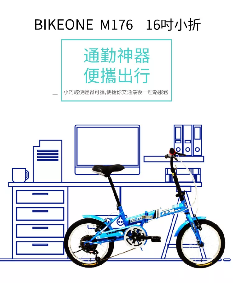 博客來 Bikeone M176 16吋6速文藝小清新16吋摺疊車小折兒童自行車 親子陪伴 運動代步最佳首選 淺藍色