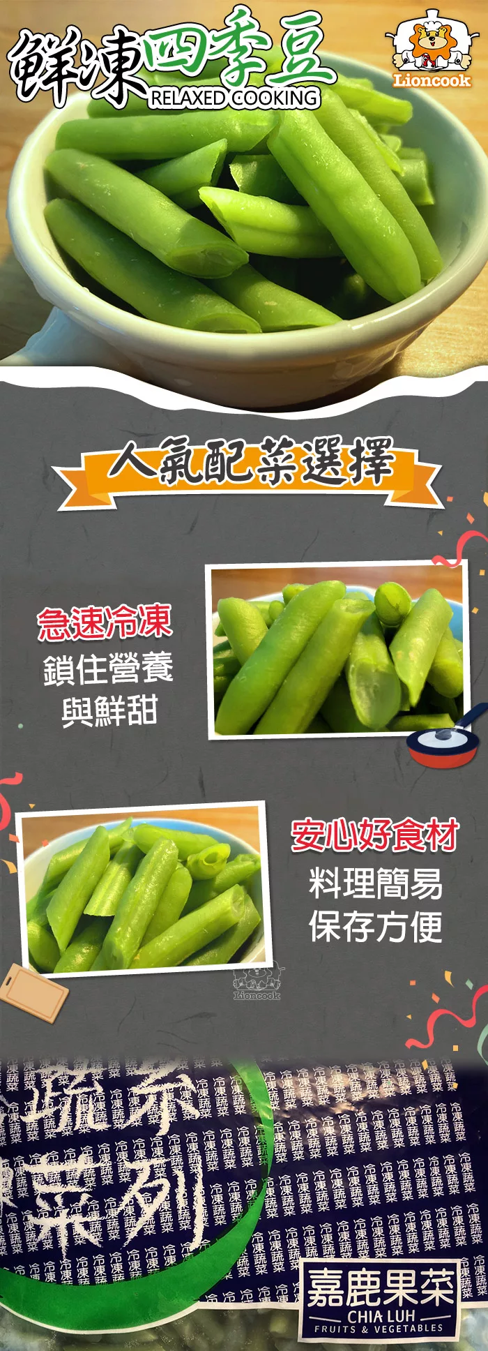 博客來 總舖獅來酷客 鮮凍四季豆