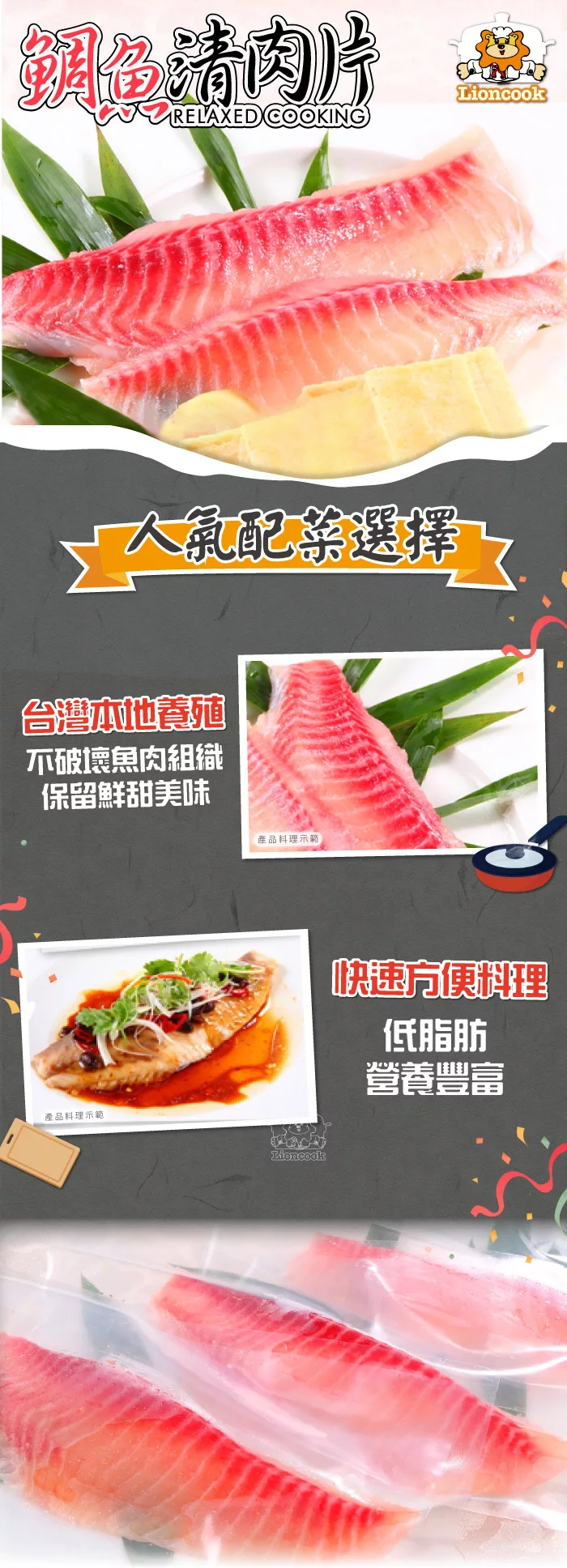 博客來 總舖獅來酷客 鯛魚清肉片