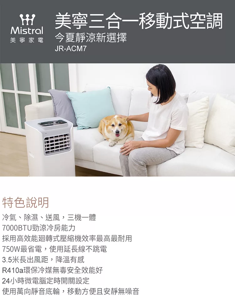 博客來 Mistral 美寧 急速勁冷多功能移動式空調jr Acm7 贈 輕巧型連續排水器 1 灰藍