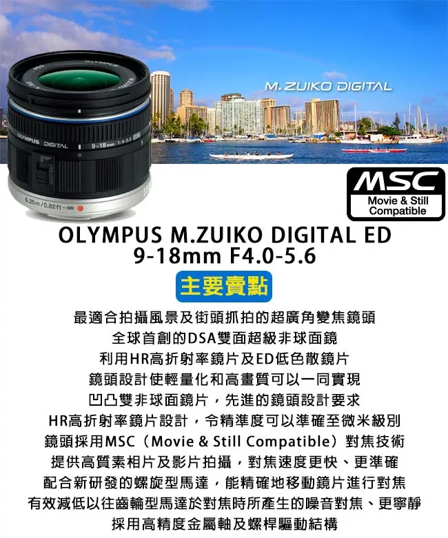 OLYMPUS奧林巴斯 M.ZUIKO ED 9-18mm F4.0-5.6 - 詳情3