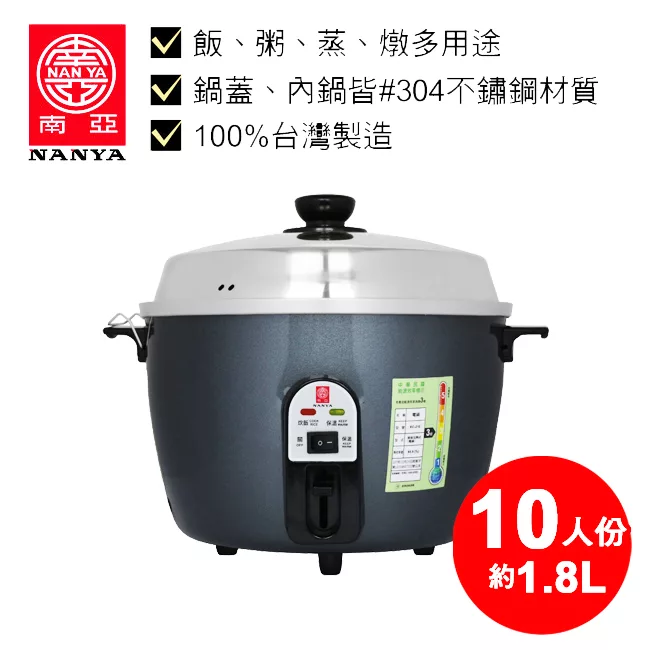 南亞牌10人份不鏽鋼電鍋(鐵灰色) EC-210