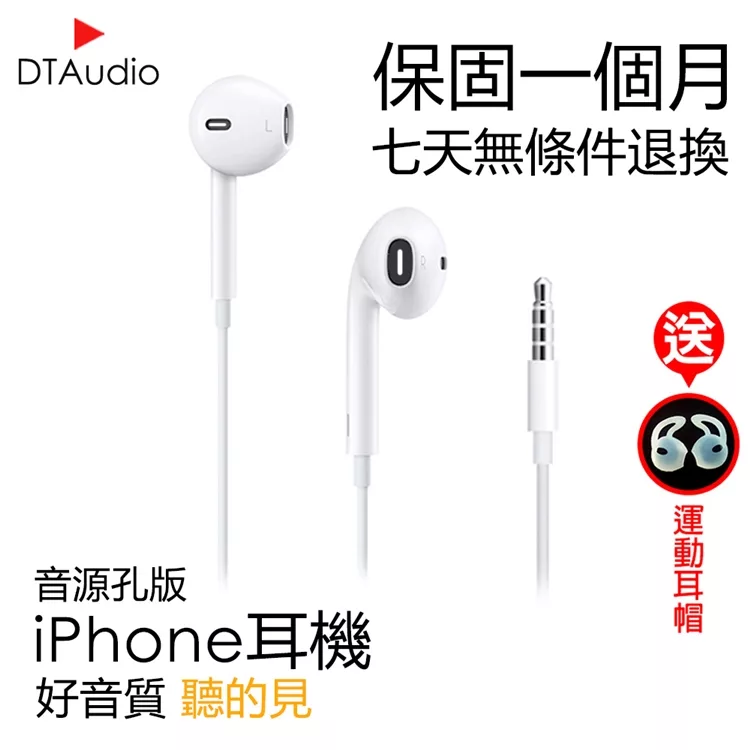 博客來 Iphone副廠耳機高音質高規格apple耳機iphone 6 線控麥克風