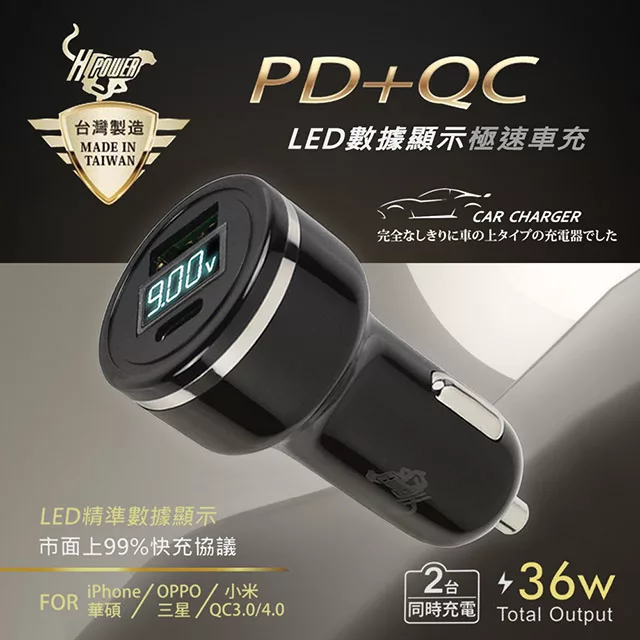 博客來 台灣製造pd Qc3 0 36w雙孔液晶顯示車用全協議快速充電器 車充