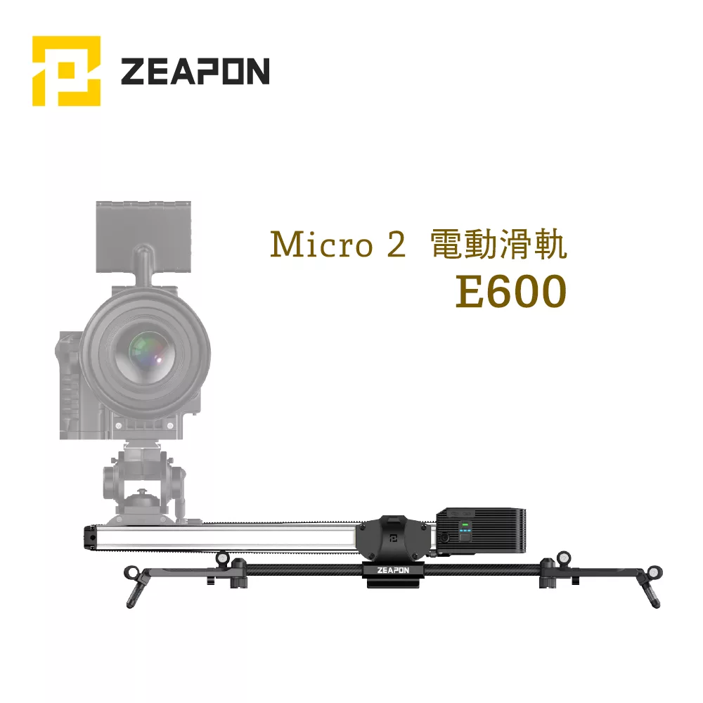 ZEAPON E600 電動滑軌 Motorized Micro 2 (含低拍架+支撐桿3支)