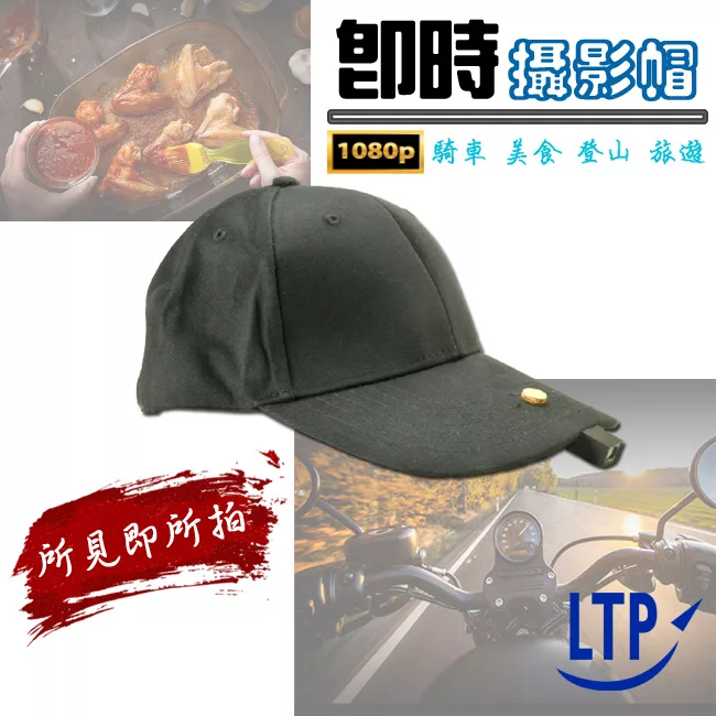 博客來 Ltp 偵探帽 高畫質1080p專業運動攝影機