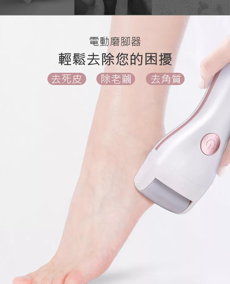 博客來 電動磨腳皮機磨腳器修足機 Usb充電