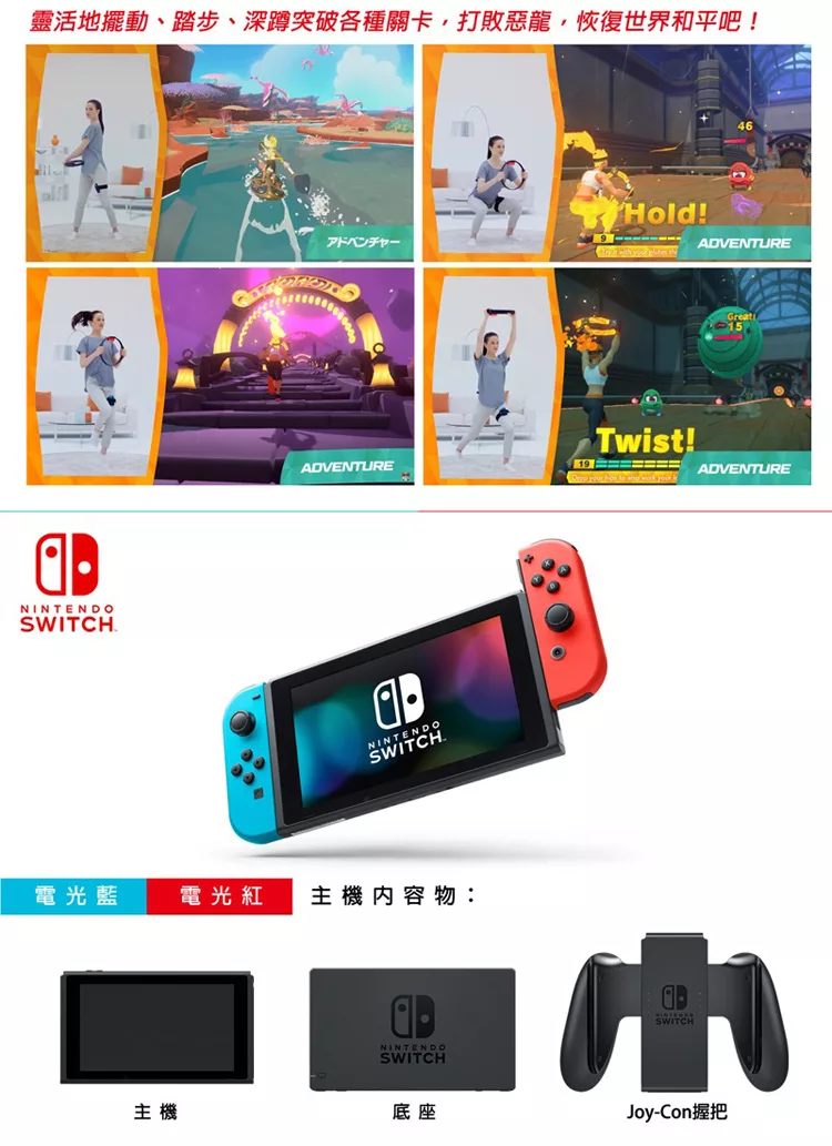 博客來 任天堂ns Switch 健身環大冒險 電光紅藍主機組合 送9h保貼 王國之心 初音未來