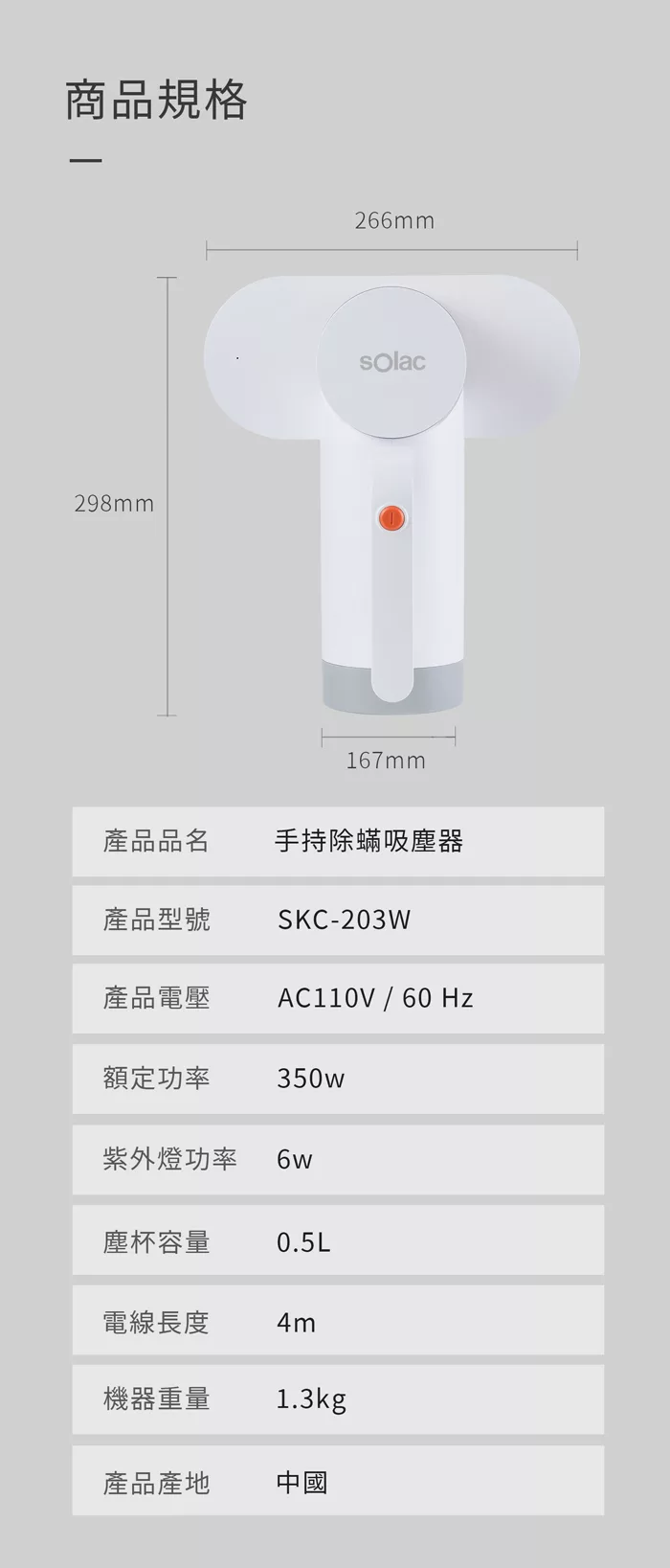 Solac SKC-203W - 詳情9