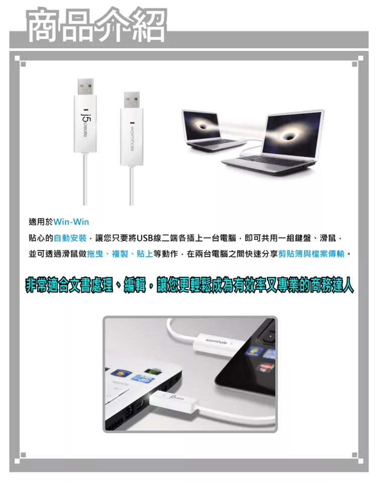 博客來 J5create Win To Win 跨電腦資料對傳線 Juc100