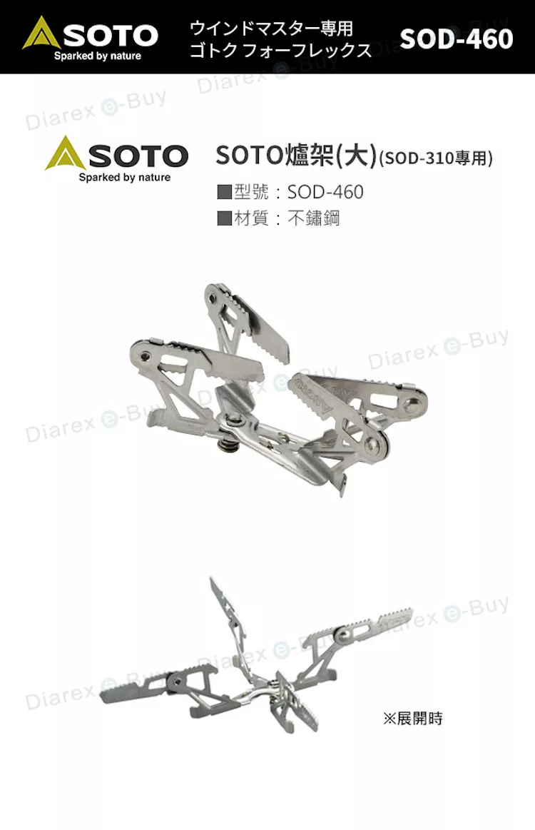 博客來 日本soto Sod 310專用四腳爐架sod 460