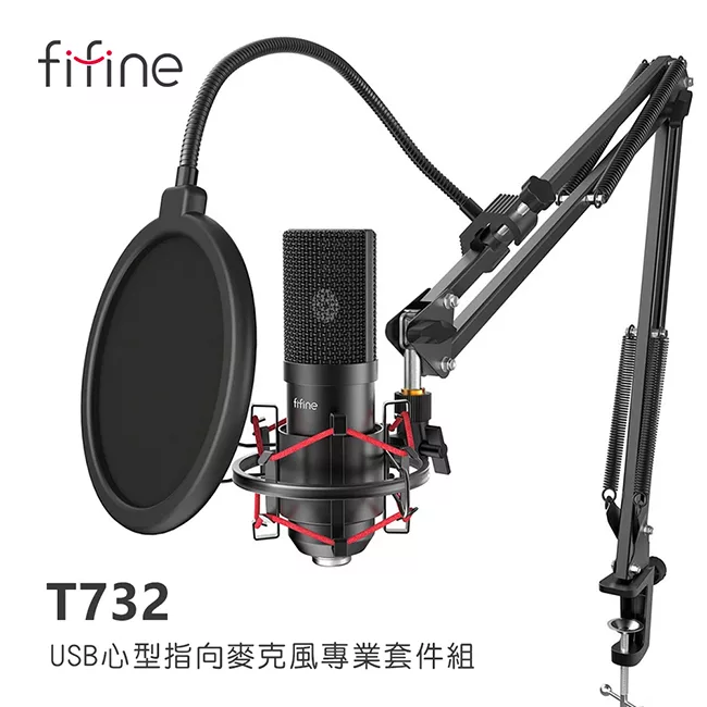 博客來 Fifine T732 Usb心型指向麥克風專業套件組