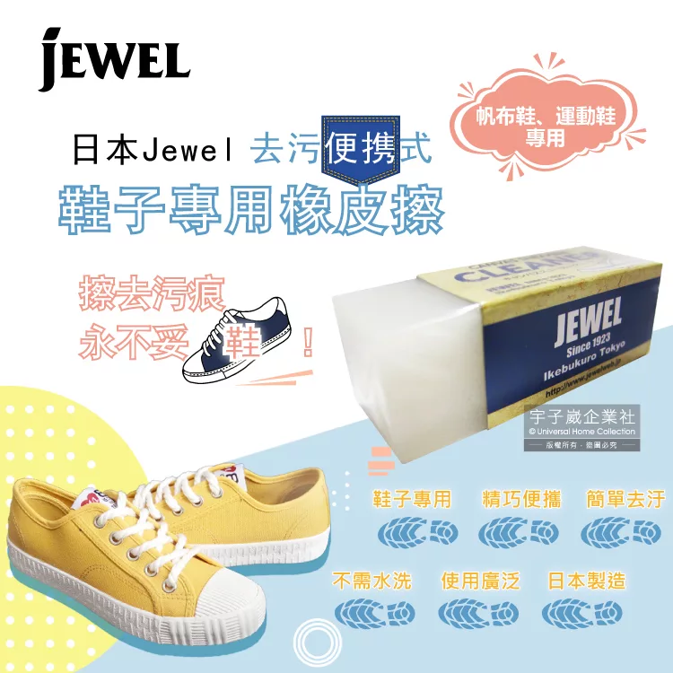 博客來 日本jewel Canvas Sneakers Cleaner 去污便携式鞋子專用橡皮擦 5 9x2x2 1cm 1入