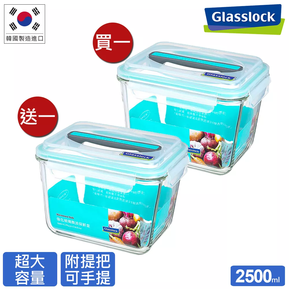 Glasslock 附提把手提強化玻璃微波保鮮盒買一送一-2500ml