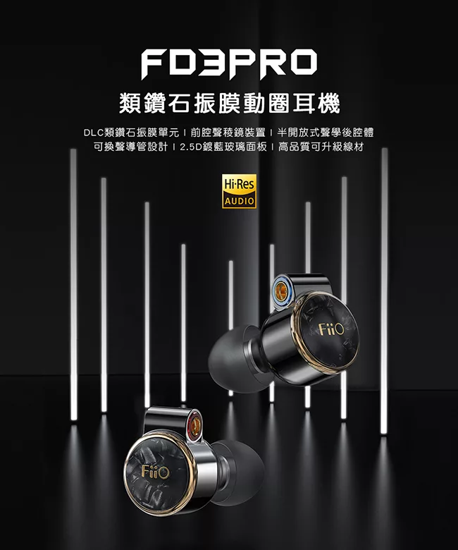 FiiO FD3 Pro - 詳情13