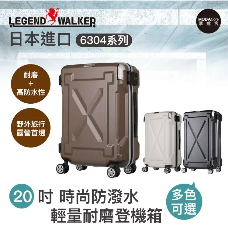 博客來 摩達客首選 日本legend Walker 6304系列20吋時尚防潑水輕量耐磨登機箱行李箱拉鏈箱 多色可選 20吋消光棕