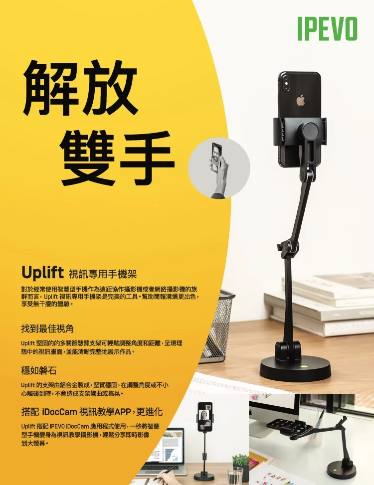 IPEVO愛比 Uplift - 詳情2