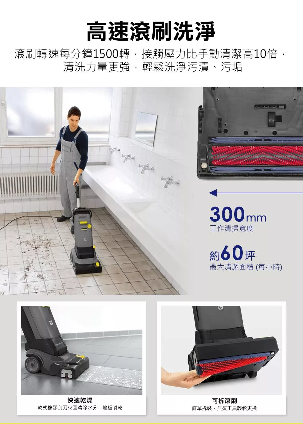 KARCHER凱馳 BR30 - 詳情7