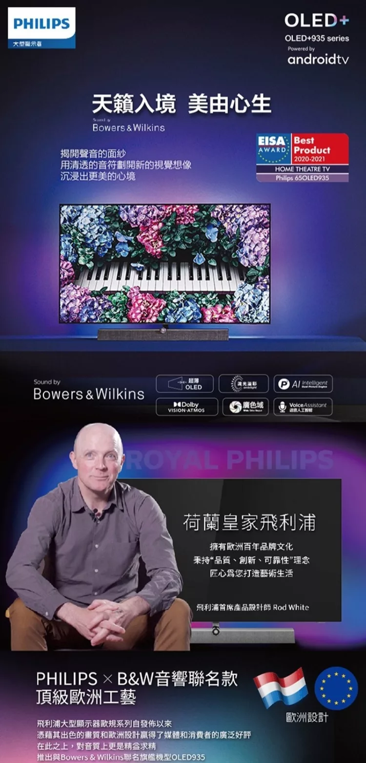 PHILIPS飛利浦 55OLED935 - 詳情6