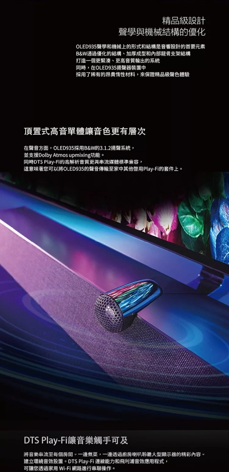 PHILIPS飛利浦 55OLED935 - 詳情7