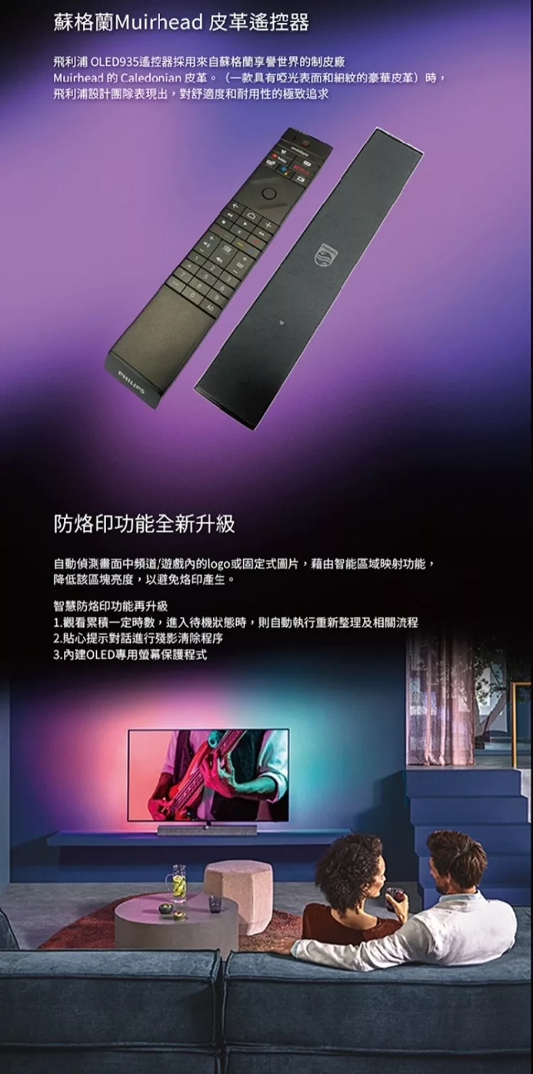 PHILIPS飛利浦 55OLED935 - 詳情10