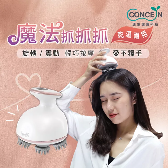 Concern康生 魔法抓抓抓頭部按摩器 CON-130