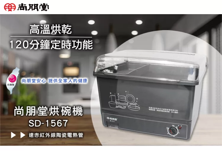 尚朋堂 SD-1567 - 詳情3