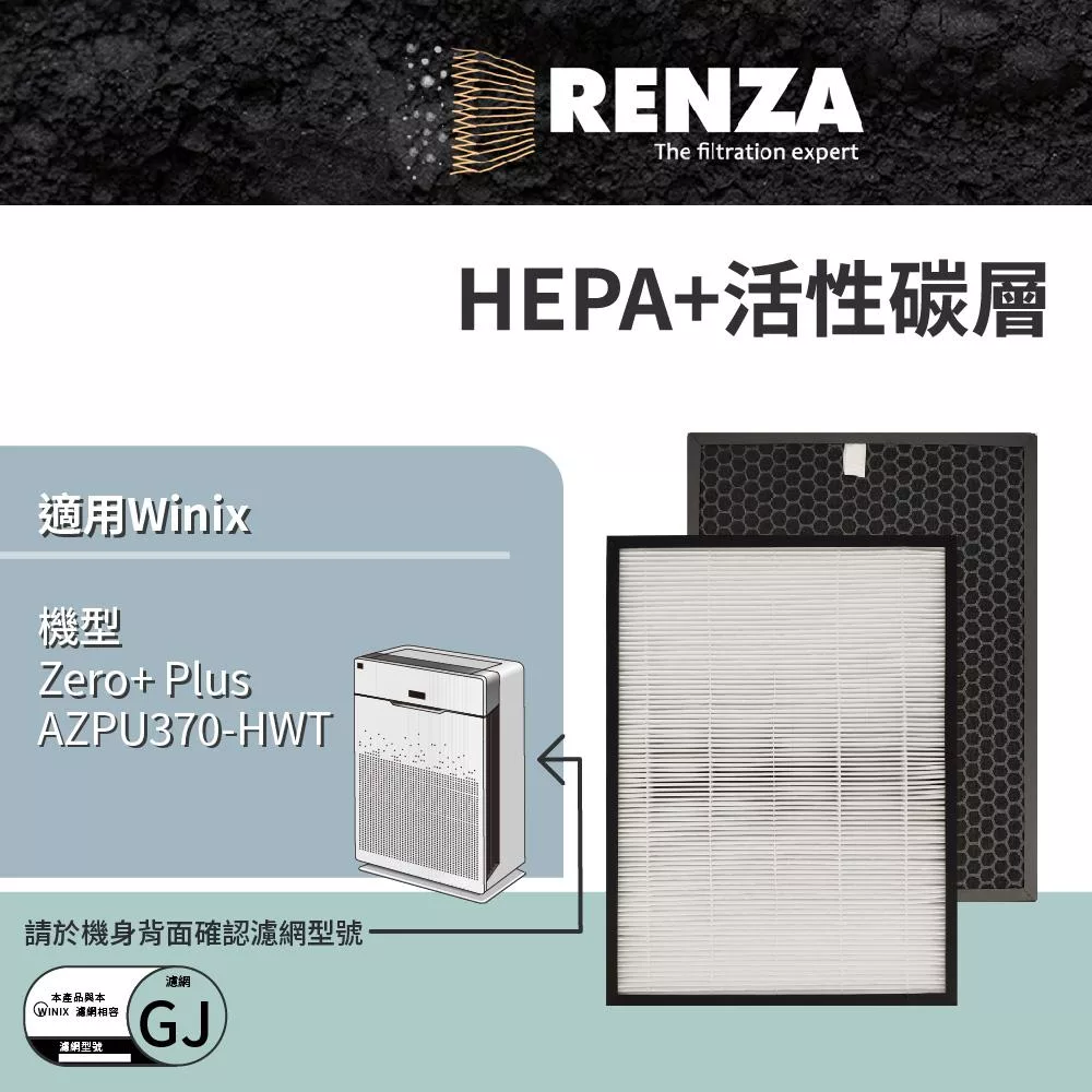 適用 Winix Zero+ Plus AZPU370-HWT 替換Filter GJ 韓國 清淨機 濾芯