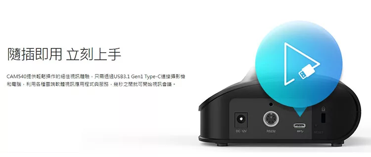 AVer圓展 CAM540 - 詳情7