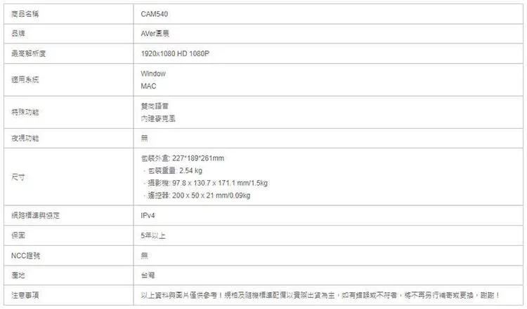 AVer圓展 CAM540 - 詳情9