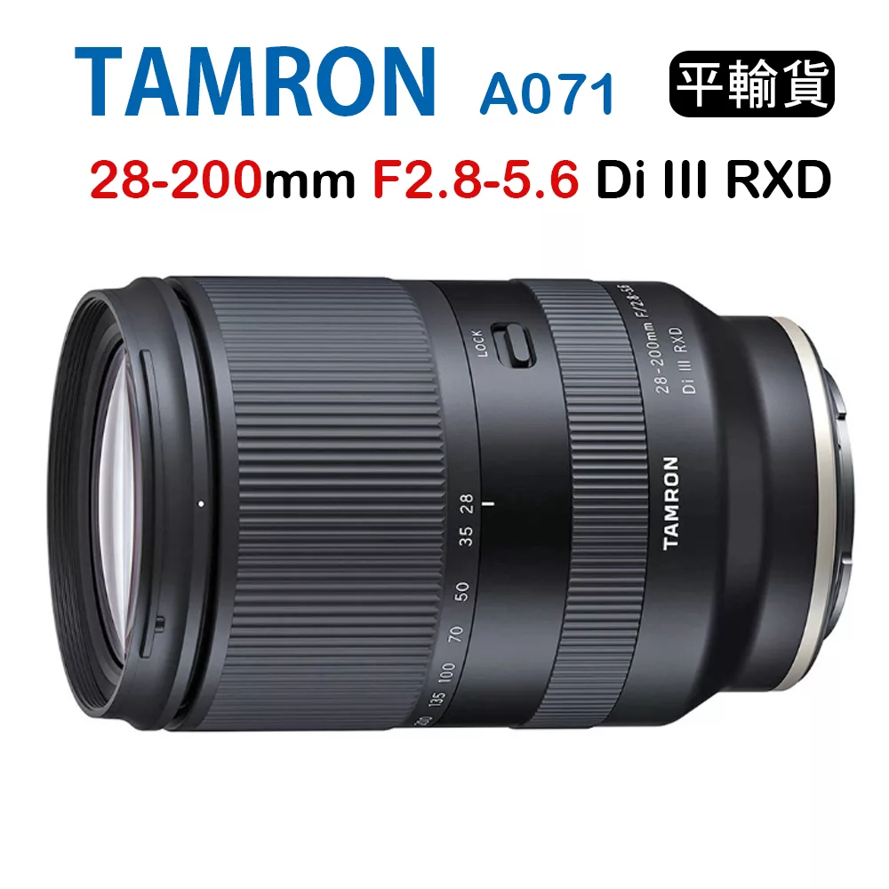 Tamron 28-200mm F2.8-5.6 Di III RXD A071 騰龍(平行輸入) FOR E接環