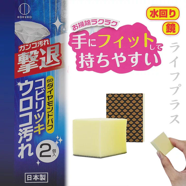 一品川流 日本製小久保除垢海綿(鏡面用)